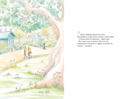 Велике кохання в маленькому сквері