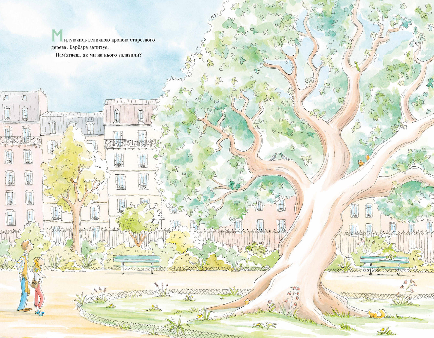 Велике кохання в маленькому сквері