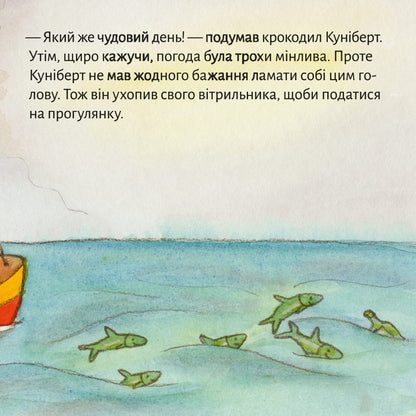 Піксі-книжка Прогулянка на човні