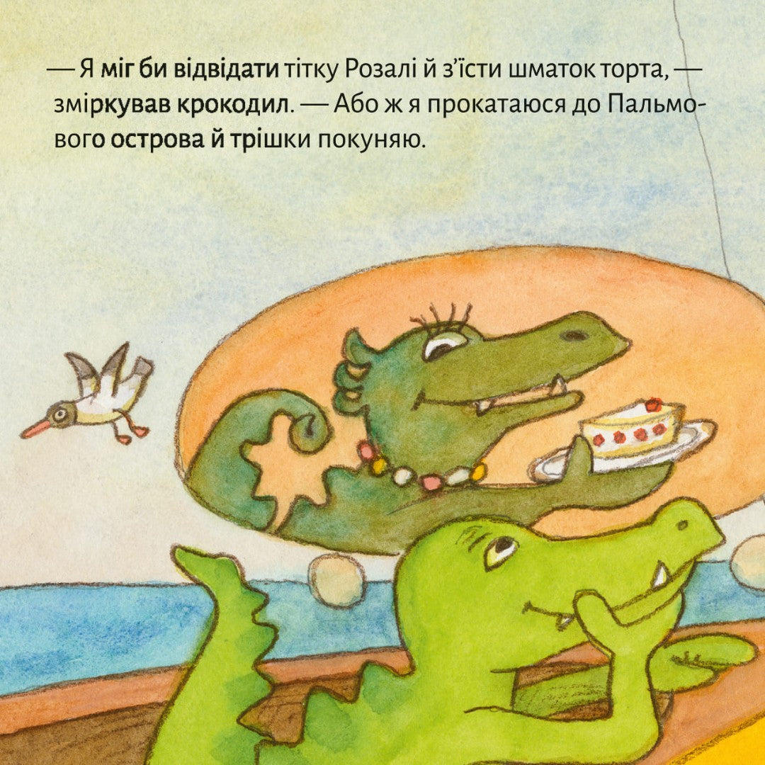 Піксі-книжка Прогулянка на човні