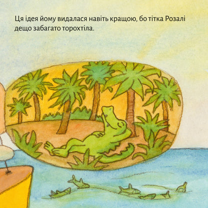 Піксі-книжка Прогулянка на човні