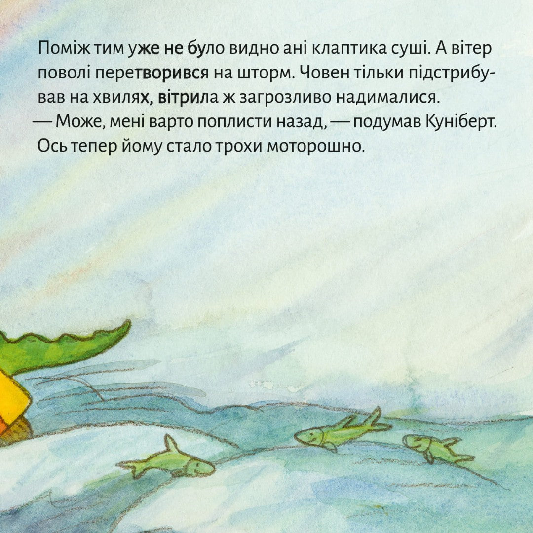 Піксі-книжка Прогулянка на човні