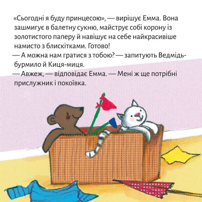 Піксі-книжка Принцеса Емма