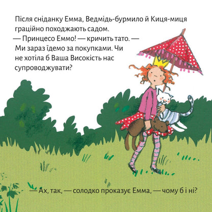 Піксі-книжка Принцеса Емма