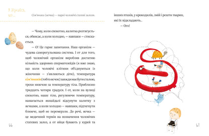 Я і він. Про хлопчаче без секретів. Хіт