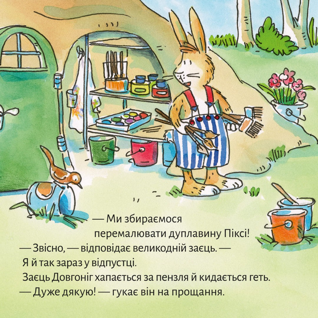 Піксі-книжка Ремонт у Піксі