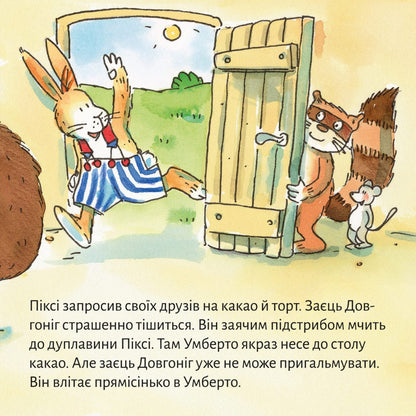 Піксі-книжка Ремонт у Піксі