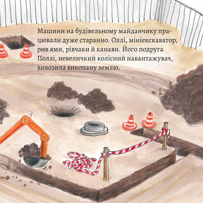 Піксі-книжка Розваги на будівельному майданчику