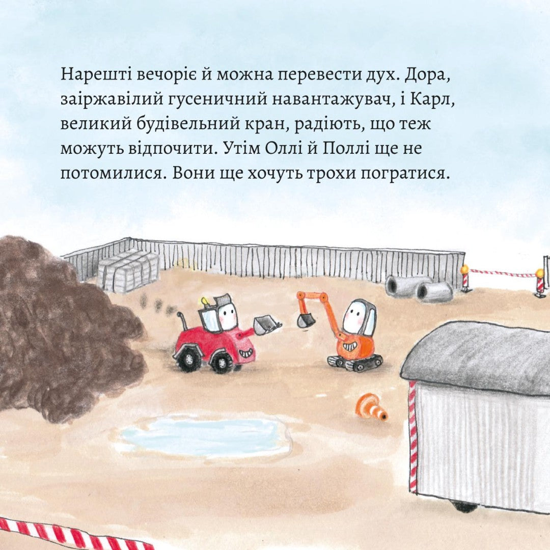 Піксі-книжка Розваги на будівельному майданчику