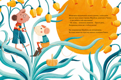 Кожна щаслива мить