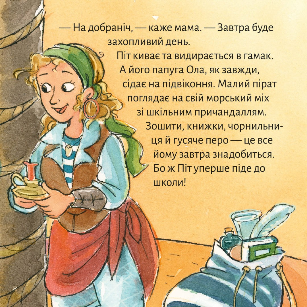 Піксі-книжка Школа піратів