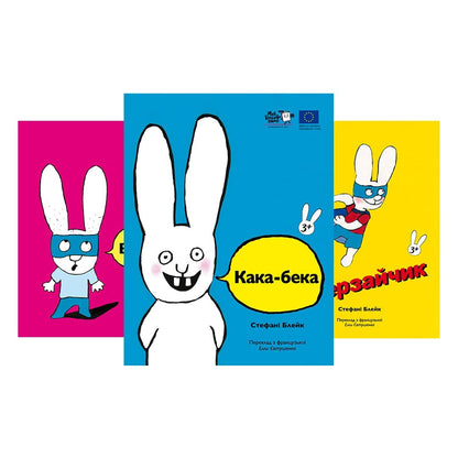 Комплект "3 книги про Сімона"