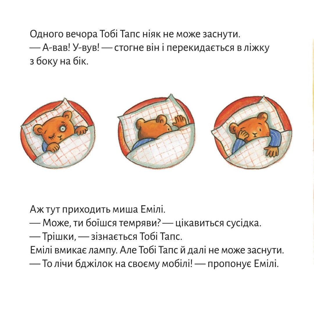 Піксі-книжка Солодких снів, Тобі Тапсе!