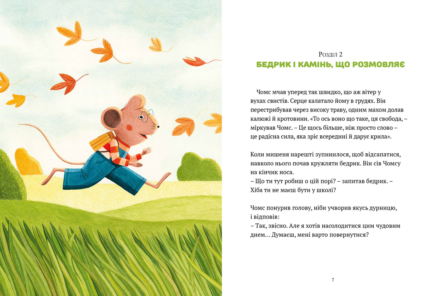 День свободи