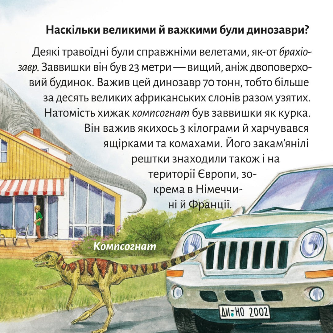 Піксі-книжка Так жили динозаври