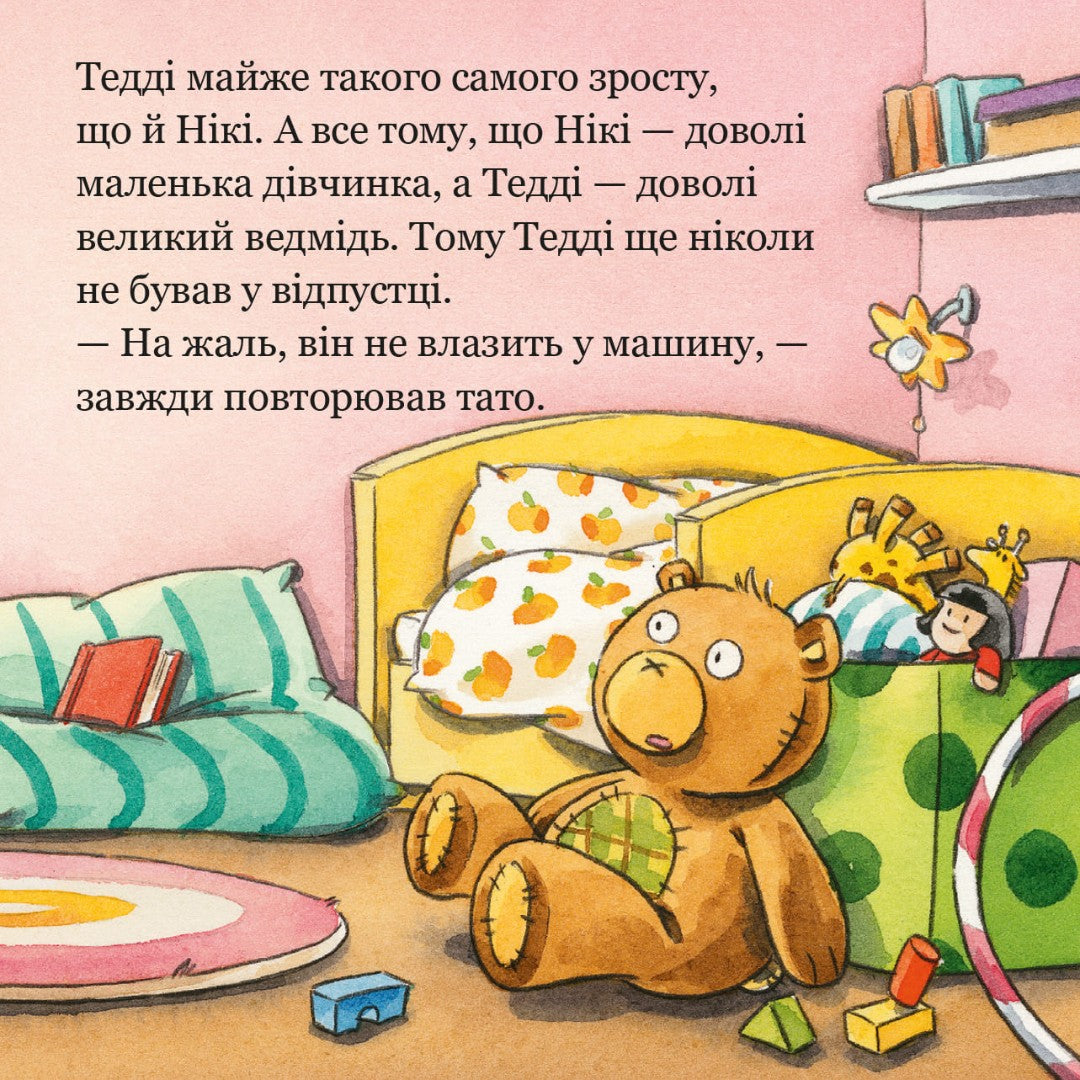 Піксі-книжка Тедді летить у відпустку