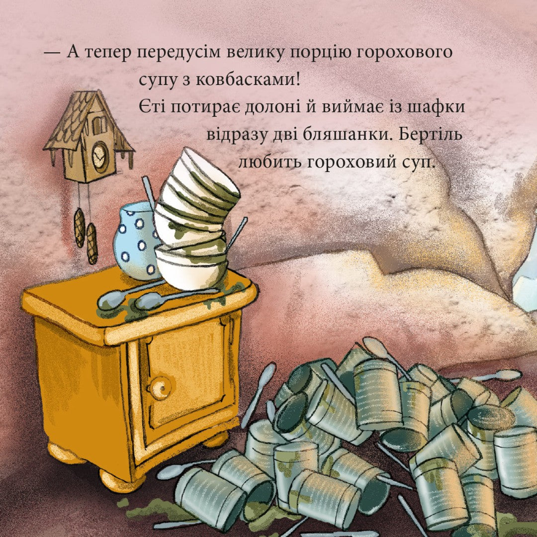 Піксі-книжка Єті йде в гості