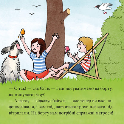 Піксі-книжка Єтте й Фінн виходять у відкрите море