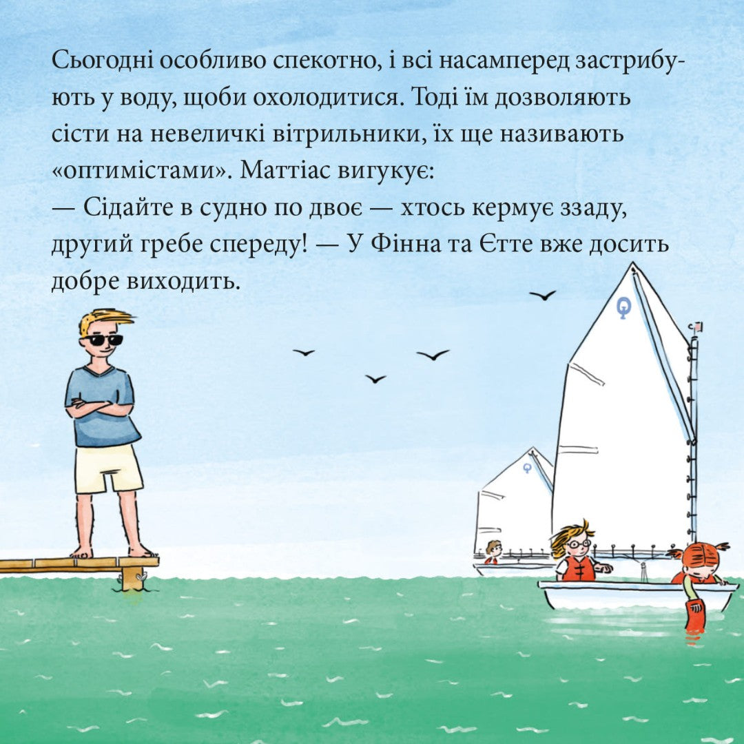 Піксі-книжка Єтте й Фінн виходять у відкрите море