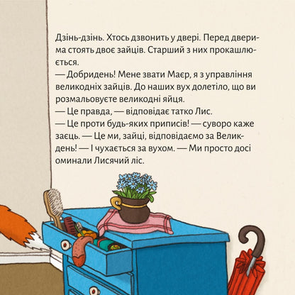 Піксі-книжка Великодній лис