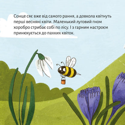 Піксі-книжка Весняні витівки