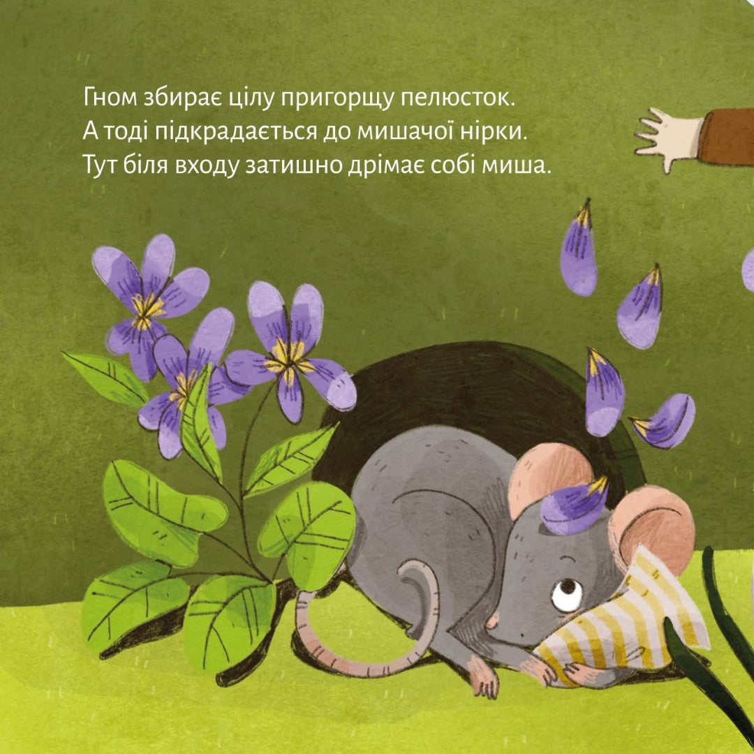 Піксі-книжка Весняні витівки