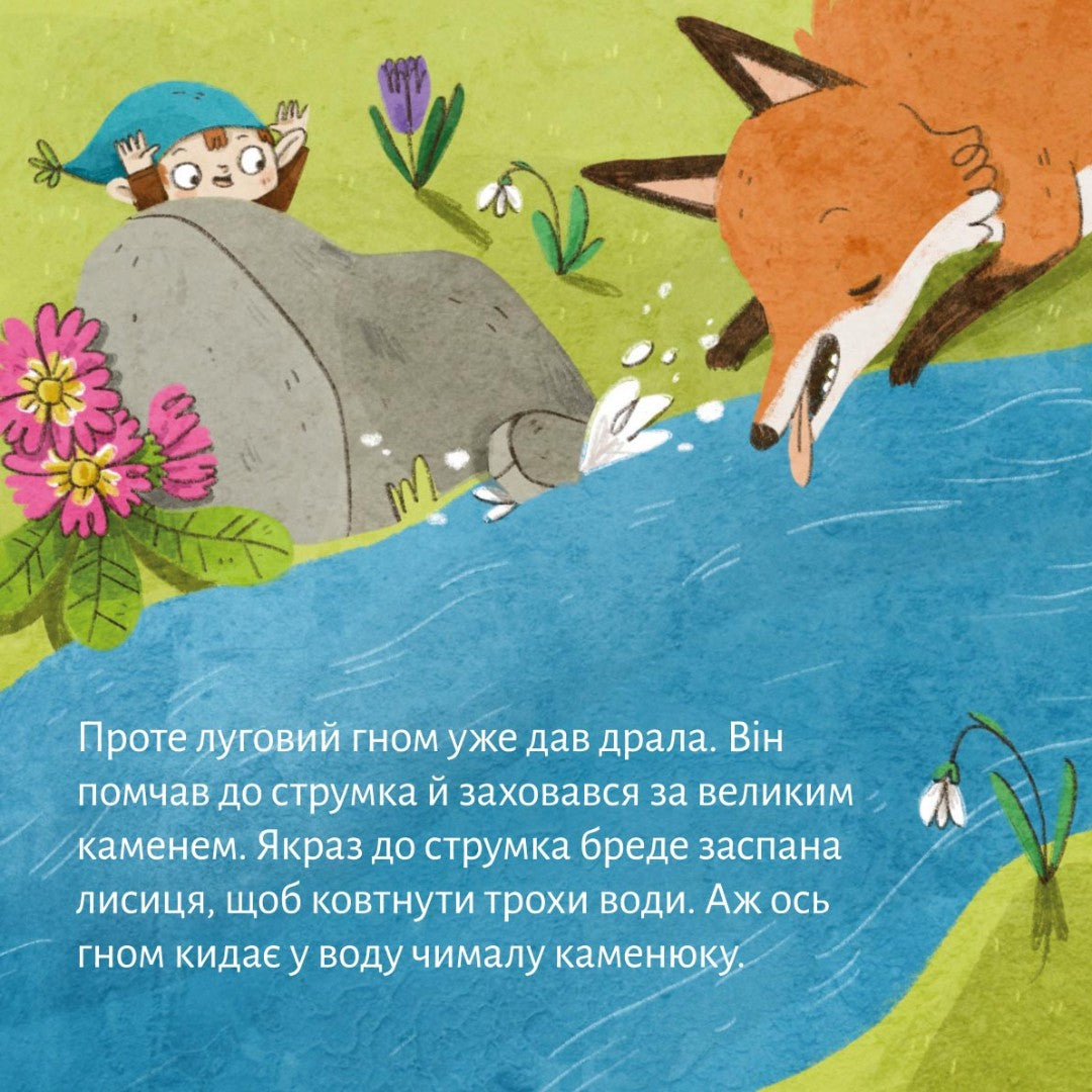 Піксі-книжка Весняні витівки