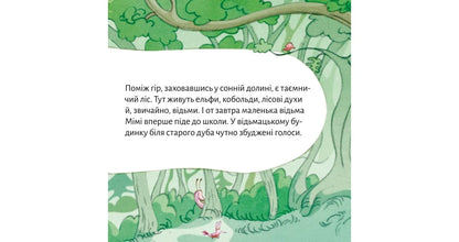 Піксі-книжка Відьма Мімі йде до школи