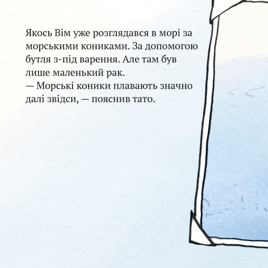 Піксі-книжка Вім під водою