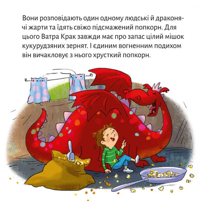 Піксі-книжка Вогнедишний дракон Ватра Крак