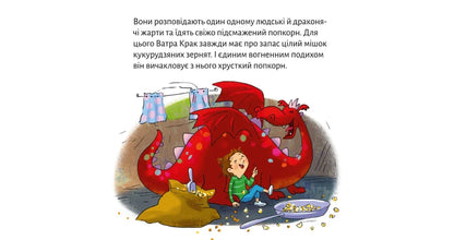 Піксі-книжка Вогнедишний дракон Ватра Крак