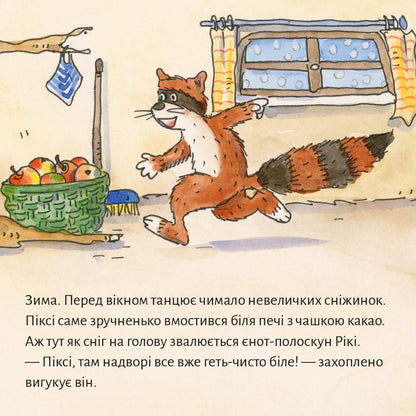 Піксі-книжка Зимові розваги з Піксі